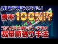 【バイナリー手法大公開】勝率100％！？移動平均線とストキャスティクスとあるインジケーターを使った有料級の順張り手法を暴露！【ハイローオーストラリア】