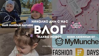 VIRAL ПИЖАМА ПЕПКО😍💕 HAUL FashionDays, MyMunche l МНОГО ИГРИ И ТАНЦИ