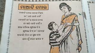 ମାଆଟି ମୋର କେଡେ ନିଜର | Maa ti mora kede nijara | odia school song | class 1 | odia sisu gita