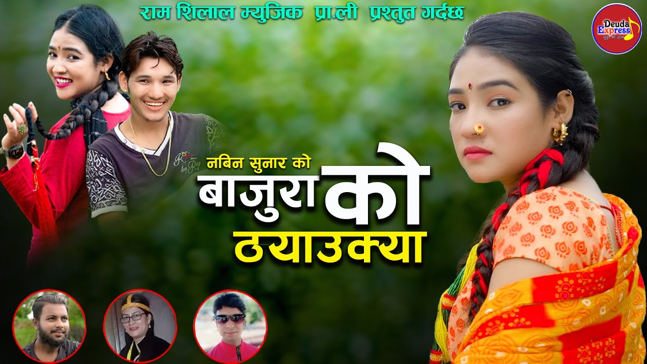 New Nepali Deuda Song /Bajuraka Thyaukya /बाजुराका ठ्याउक्या || Ft ...