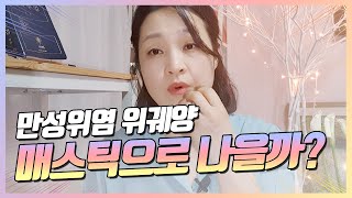 매스틱은 어떻게 위를 보호할까?