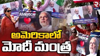 PM Modi US Tour | అమెరికాలో మోదీ మంత్ర | Narendra Modi Craze In America Ahead of PM's US Visit | RTV