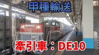 横須賀線E235系グリーン車甲種輸送※第二回