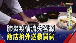 疫情宅經濟發酵! 飯店推\