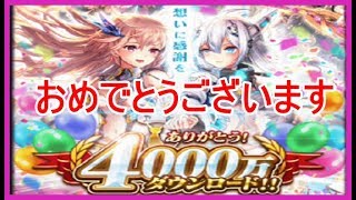 【黒猫のウィズ＃11】4000万ダウンロード記念ガチャ☆