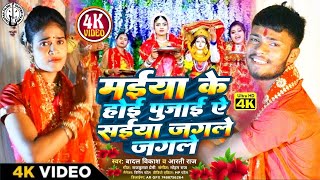 #Video -ऐ सईया जगले जगले - Badal Vikash \u0026 Aarti Raj का सबसे बड़ा देवी गीत 2023 | a saiya jagle jagle