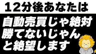 【FX 自動売買（EA）】業界の闇暴露！業者はなぜ無料で配布するのか？この動画で絶対勝てないことが分かります！