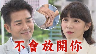 【天道】EP65 安潔大膽拉長勝對質!卻被套話說出對文堯的情意 兩人互訴真心相約未來\