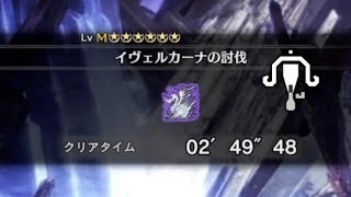 【MHWI】歴戦 イヴェルカーナ ライトボウガン（火炎弾） 2分49秒 Tempered Velkhana LBG solo