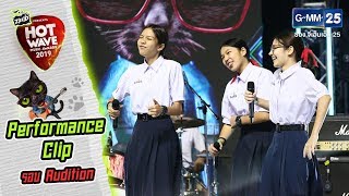 #HWMA2019 รอบ Audition | เพลง แรงโน้มถ่วง | วง VIVIDz Band