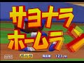 実況パワフルプロ野球11　part22