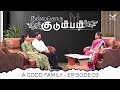 நல்லதொரு குடும்பம் | A Good Family | Dr. Godwin Sandeep | Dr. Shereen | Sis. Rani | Episode 03