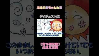 ぷすぷすちゃんねる　育つ紙芝居　北風と太陽（きたかぜとたいよう）　イソップ物語