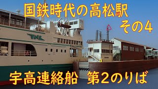 【Nゲージサイズ　ジオラマ】：宇高連絡船第2のりばとその周辺：国鉄時代の予讃本線高松駅その4