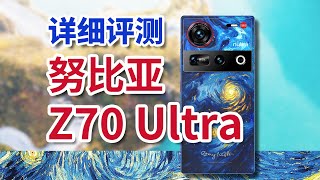 反“孔”精英的升级与取舍，努比亚Z70 Ultra详细评测