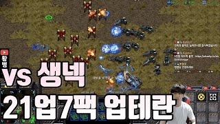 vs 생넥 상대로 21업 7팩