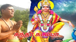 kantha kadamba /கந்தா கடம்பா// Murugan songs / Gnaannakkani TV /ஞானக்கனிடிவி// கந்தபுரி//