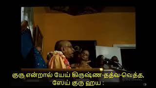 உண்மையான ஆன்மீக குரு என்றால் யார்?  பற்றி பிரபுபாதா. Prabupada about who is the real spritual guru?