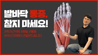 가만히 서있기만 해도 통증해결?!