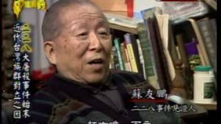 台灣演義：二二八(1/5) 20100221