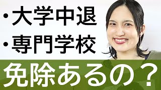 慶應通信の特別課程。どんな人が当てはまるの？単位の取り方・組み合わせ方も紹介！