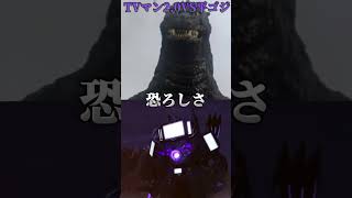 平成ゴジラVSタイタンTVマン2.0【強さ比べ】【リクエスト】【ネタ】#shorts #強さ比べ #ゴジラ #スキビディトイレ