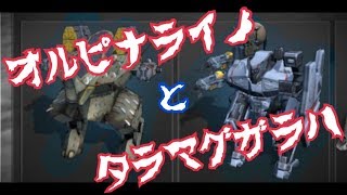 WR[だー]オルピナライノ\u0026タラマグガラハ！スタートがライノだらけｗ