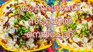 Kasaragod Style Ghee Rise Malayalam Recipe!Mappi’s Kitchen