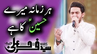 Farhan Ali Waris | Har Zamana Meray Hussain Ka Hai | Naat | Manqabat | Ramadan 2018 | Aplus
