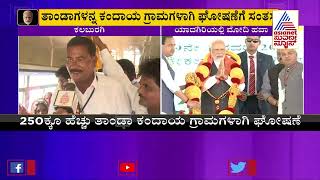 ಮೋದಿ ಹೆಸರಿನಲ್ಲಿ ಹಾಡು ಕಟ್ಟಿದ್ದ ಲಂಬಾಣಿ ಮಹಿಳೆಯರು | Lambani Women Composed Song For PM Modi