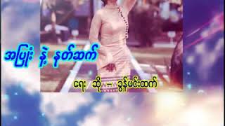 အျပံဳးနဲ႔ႏုတ္ဆက္/ဆို=ခြန္မင္းထက္ myanmar song