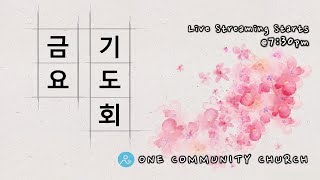 원커뮤니티교회 금요기도회(12.22.2023) 김태완목사 : 사도행전 28장 12-17절 \