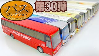 ザ・バスコレクション 第３０弾『1BOX 開封』三菱ふそうエアロクィーンM トミーテック Nゲージ バスコレ THE BUS COLLECTION