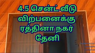 4.5 cent house sales in Rathina nagar Theni