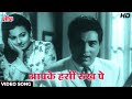 Aap Ke Haseen Rukh Pe [HD] Romantic Video Song : Mohd Rafi | Dharmendra | Baharen Phir Bhi Aayengi