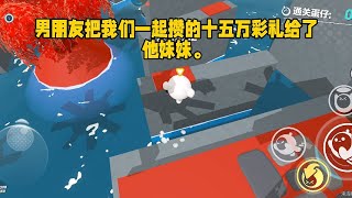 《男朋友把彩礼给了他妹妹》一口气看完#小说 #故事 #已完结