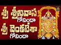 గోవిందా నామాలు l Govinda Namalu Topic l Srinivasa Govinda Sri Venkatesa Govinda l SriDurga Audio