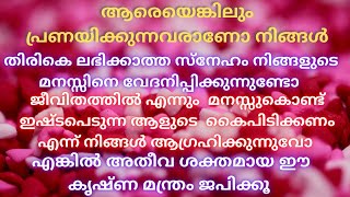 Marriage Mantra [വിവാഹം നടക്കാനും ഇഷ്ടപെട്ട പങ്കാളിയെ ലഭിക്കാനും വേണ്ടി ഒരു അത്ഭുത മന്ത്രം]