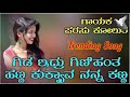 ಗಿಡ ಇದ್ರು ಗಿಣಿಹಂತ ಹೆಣ್ಣ gida edra ginihanta henna parasu kolur janapada song