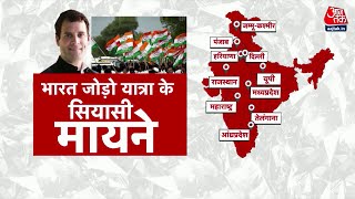 Shankhnaad: Rahul Gandhi ने भारत जोड़ो यात्रा का कर दिया आगाज ! | Bharat Jodo Yatra | Congress