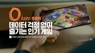 [SK텔레콤] 초시대의 병영생활 0 hero_T map 택시+게임 편