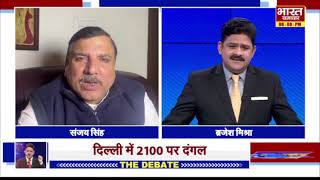 'आप दिल्ली में क्षेत्रवाद फैला रहे है'',आप सांसद संजय सिंह का जवाब सुनिए ! | THE DEBATE |