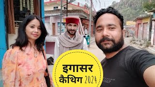 बहुत ही पौराणिक मेला (इगासर कौथिग ) || uttrakhand cultural vlog ||