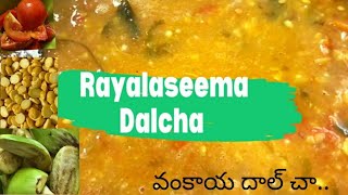 Rayalaseema Spicy Dalcha ll దాల్ చా..ll Dalcha for Biryani..Vegetable Rice..