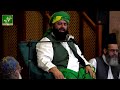 Love Of The Ahlul-Bayt | Greengate Jamia Masjid | Pir Syed Munawar Hussain Shah Bukhari