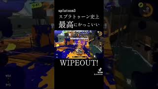 【神プレイ】スプラトゥーン史上最高なWIPEOUT!  #スプラトゥーン3 #スプラ3 #splatoon3 #クリップ #clips #gaming #games #shorts #short