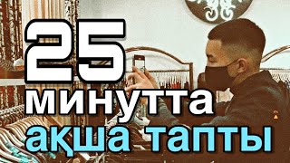 25 минутта ақша таптық🤯 / Телефонмен видео түсіру /Мобилография ойын #мобилография #телефонмен