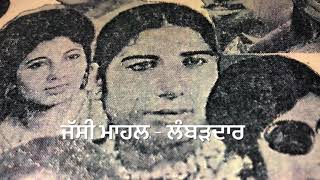 KIKAR TE KATO REHNDI-ਕਿੱਕਰ ਤੇ ਕਾਟੋ ਰਹਿੰਦੀ NARINDER BIBA \u0026 K DEEP-1973- ORIGINAL OLD PUNJABI DUET