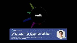 2023年6月1日　FM愛知ラジオ番組『Welcome Generation』