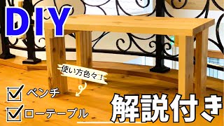 【DIY】無垢材の天板 シンプルなローテーブルがカフェにもキャンプにももってこい!?な件について。